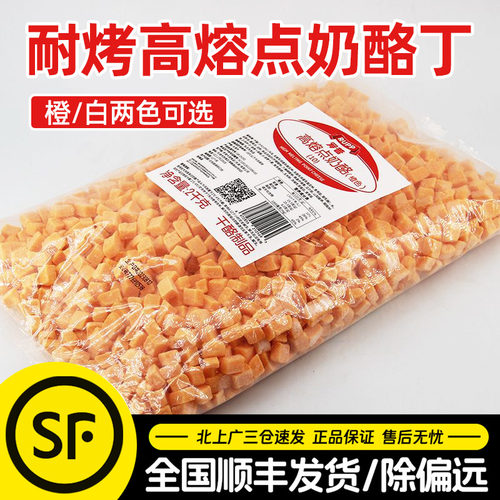 罗普大成高熔点奶酪丁耐烤芝士