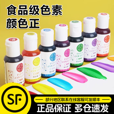 fc法采胶状食用色素23g大红色黑色宝石蓝调色剂奶油调白蛋糕烘焙