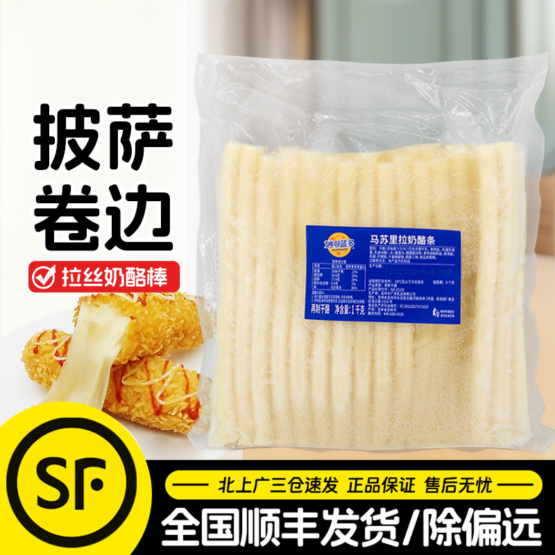 妙可蓝多马苏里拉奶酪条1kg芝心披萨卷边拉丝热狗用芝士条奶酪棒