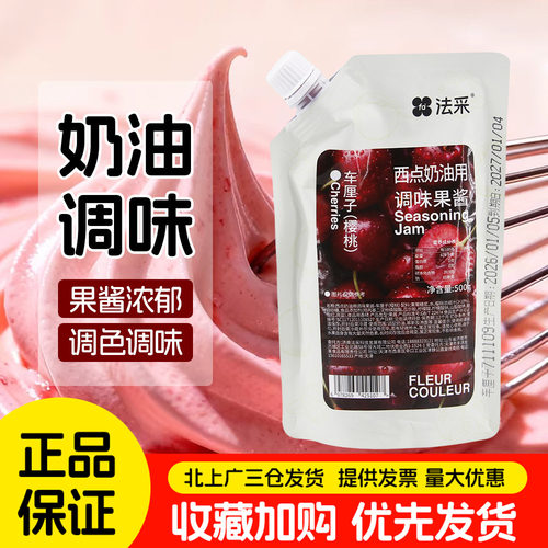 法采车厘子果酱草莓蓝莓500g