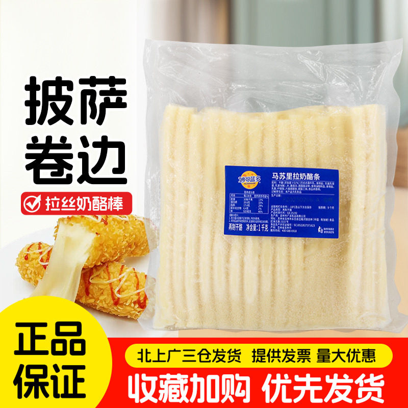 妙可蓝多马苏里拉奶酪条1kg芝心披萨卷边拉丝热狗用芝士条奶酪棒