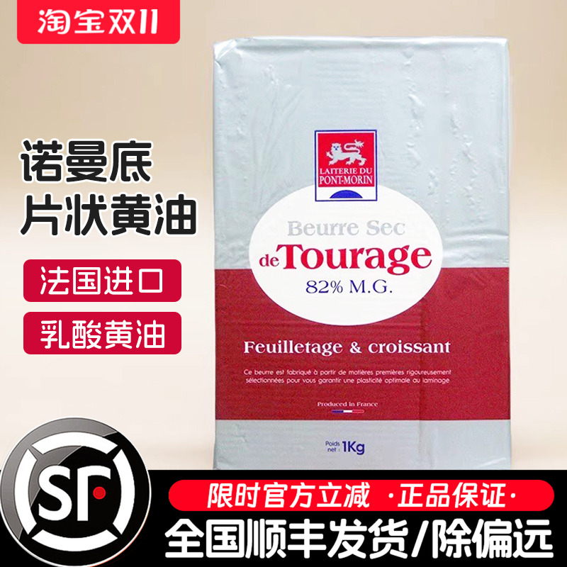 法国进口诺曼底乳酸片状黄油片
