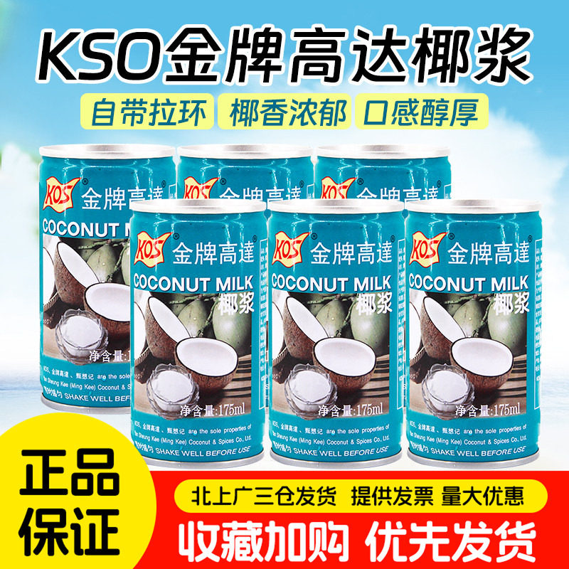 kos金牌高达椰浆海南椰奶生椰汁西米露家用咖啡奶茶店专用小包装