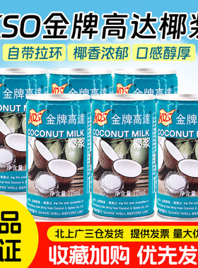 kos金牌高达椰浆海南椰奶生椰汁西米露家用咖啡奶茶店专用小包装