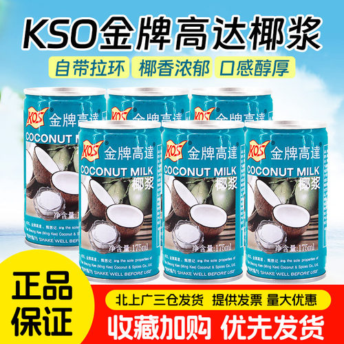 金牌高达椰浆海南椰奶生椰汁