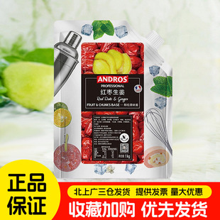 ANDROS安德鲁红枣生姜颗粒果酱1kg装果泥条酱奶茶店烘焙原料新品
