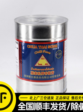 泰国原装进口蔡泰松香椒膏2.7kg辣椒膏 蔡和盛泰式冬阴功汤调味料