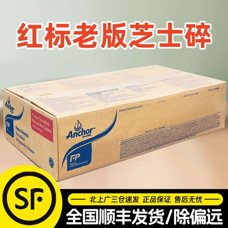 安佳马苏里拉芝士碎12kg老款红标干酪条披萨拉丝奶酪丝商用整箱装