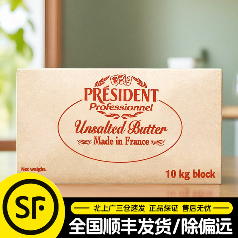 总统淡味黄油块10kg法国进口发酵动物大黄油饼干曲奇面包烘焙原料