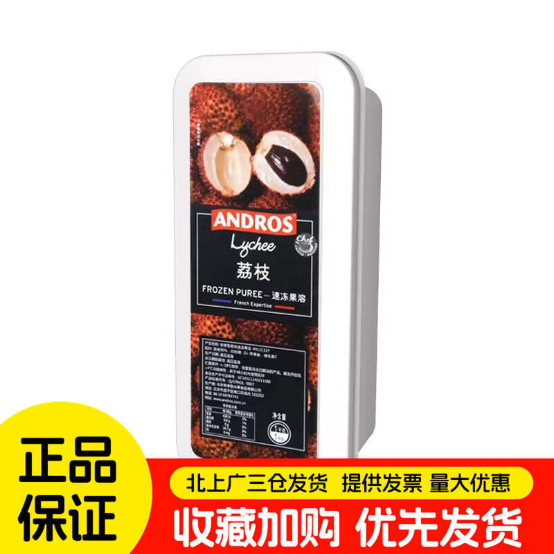 安德鲁荔枝果蓉果泥1kg 速冻果茸果酱水果果溶 蛋糕装饰烘焙DIY