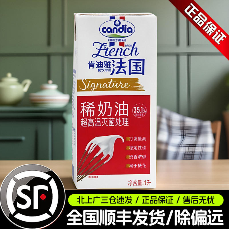 肯迪雅淡奶油1L法国进口动物奶油