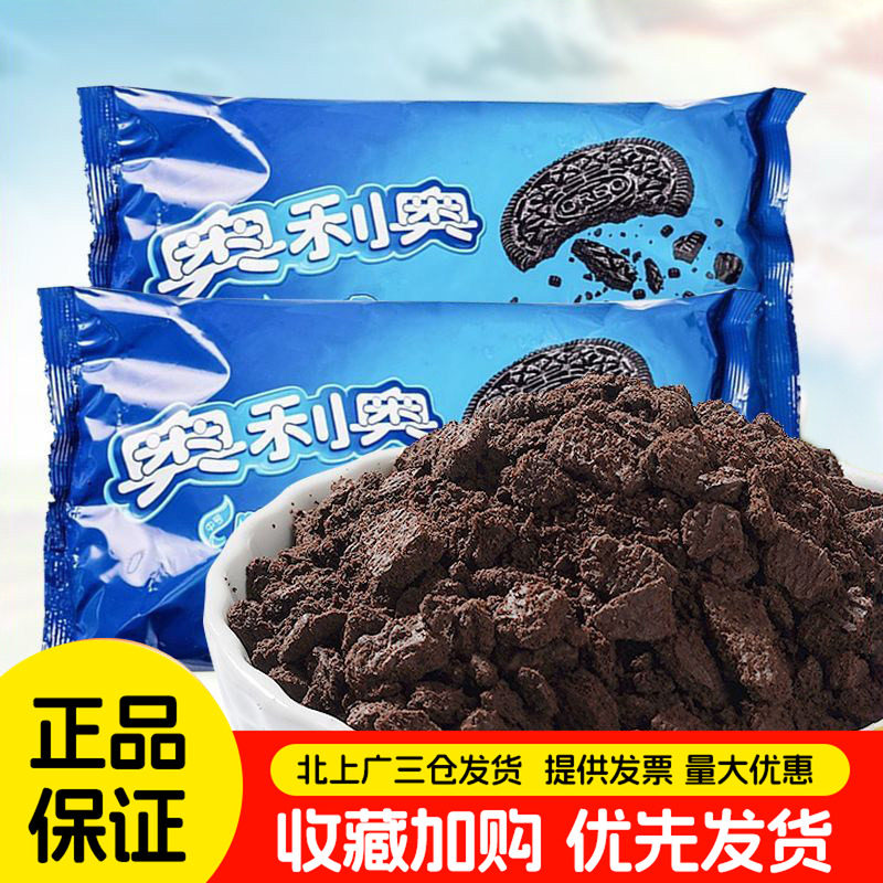 奥利奥饼干碎400g中号无夹心碎渣雪花酥圣代冰淇淋木糠杯装饰烘焙