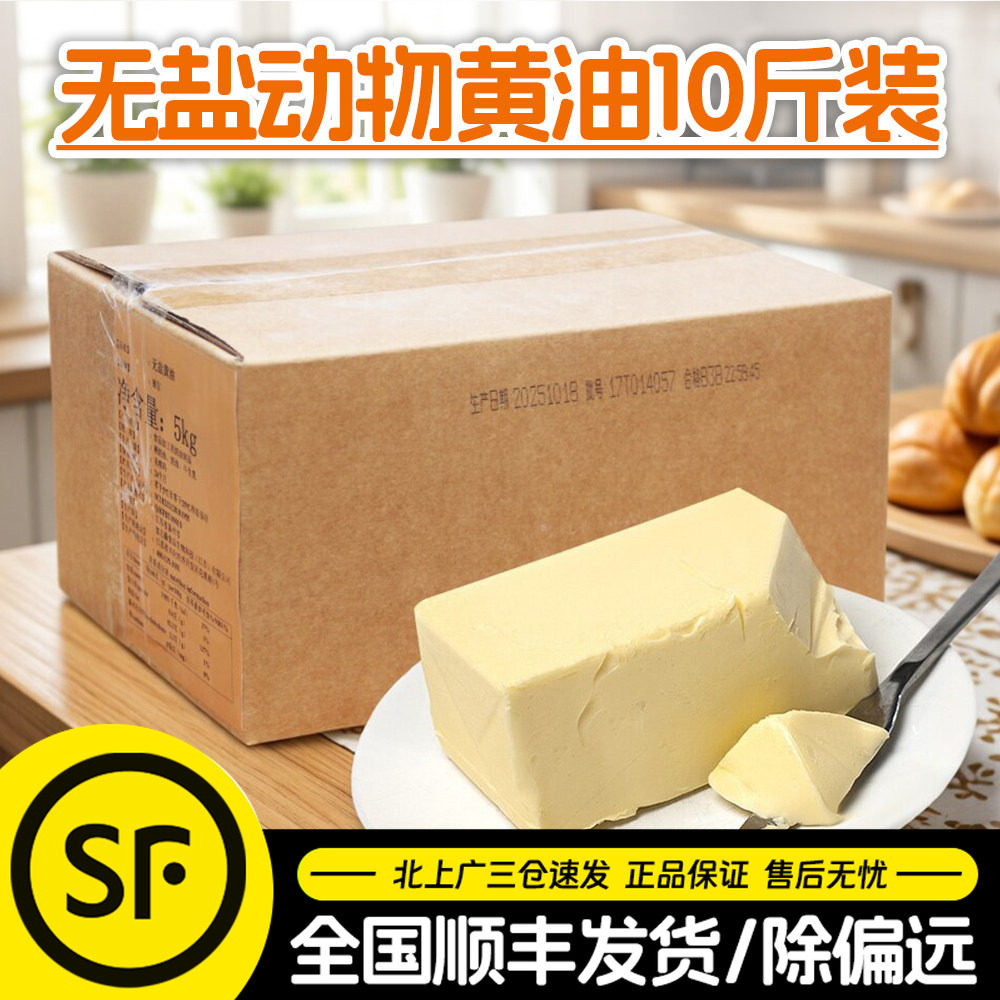 德宝原味黄油5kg淡味原味动物性黄油面包饼干煎牛排烘焙商用整箱
