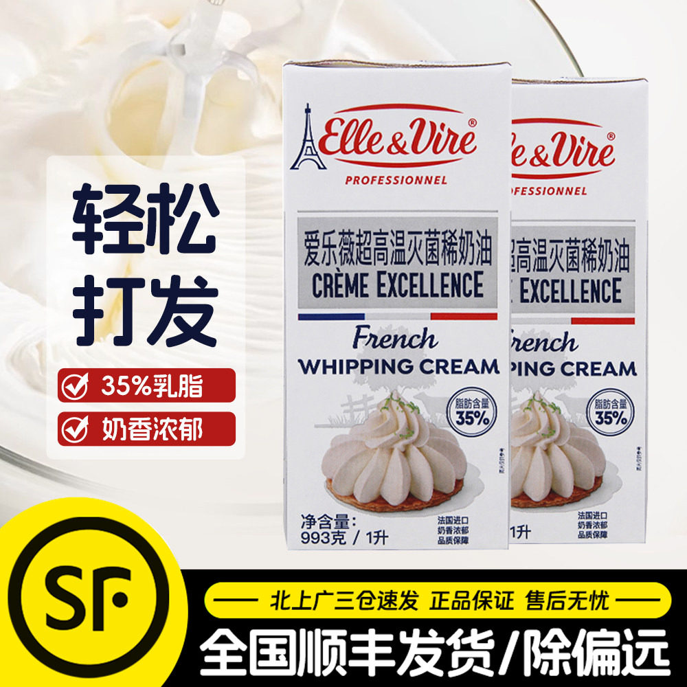 铁塔淡奶油1L法国进口爱乐薇动物稀奶油蛋挞裱花专用家用烘焙原料,粮油调味/速食/干货/烘焙,奶油,淘宝优惠券,粉丝福利购,淘宝优惠卷