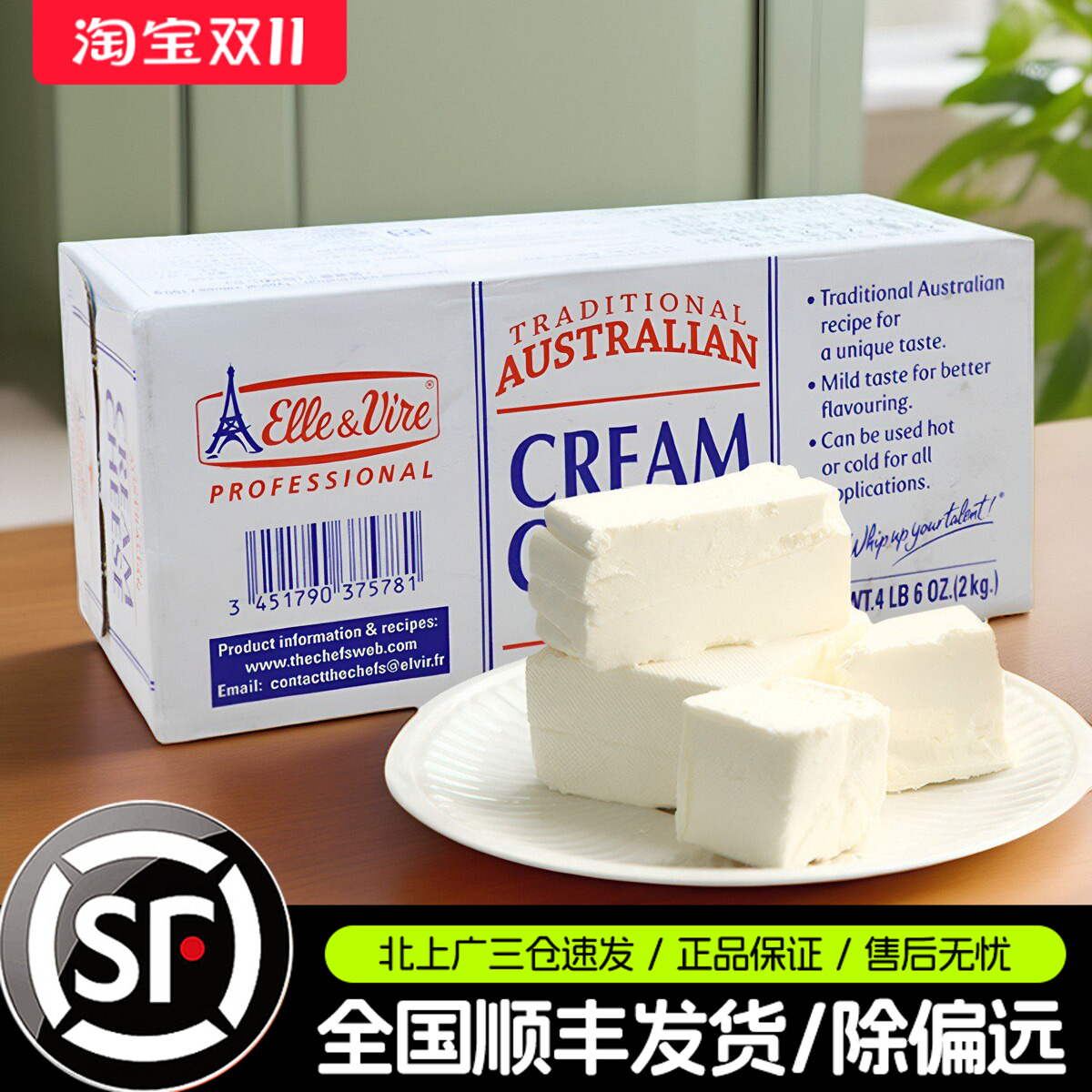 铁塔爱乐薇奶油奶酪2kg进口传统奶油芝士干酪乳酪慕斯蛋糕用烘焙