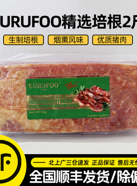EUROFOO精选培根1KG烟熏风味生制培根切片三明治汉堡早餐火锅商用