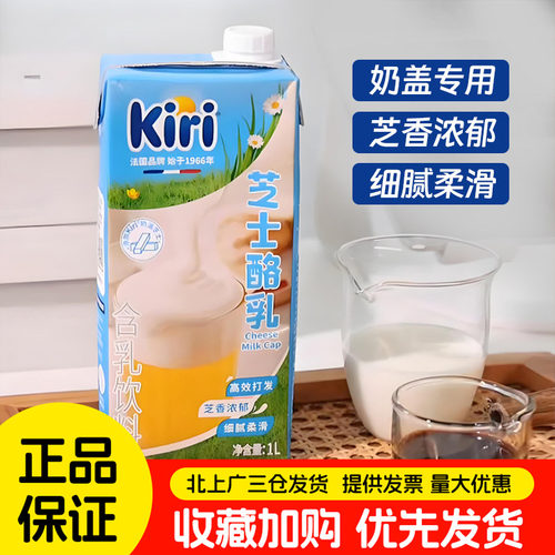 kiri凯芮芝士酪乳1L饮品奶盖