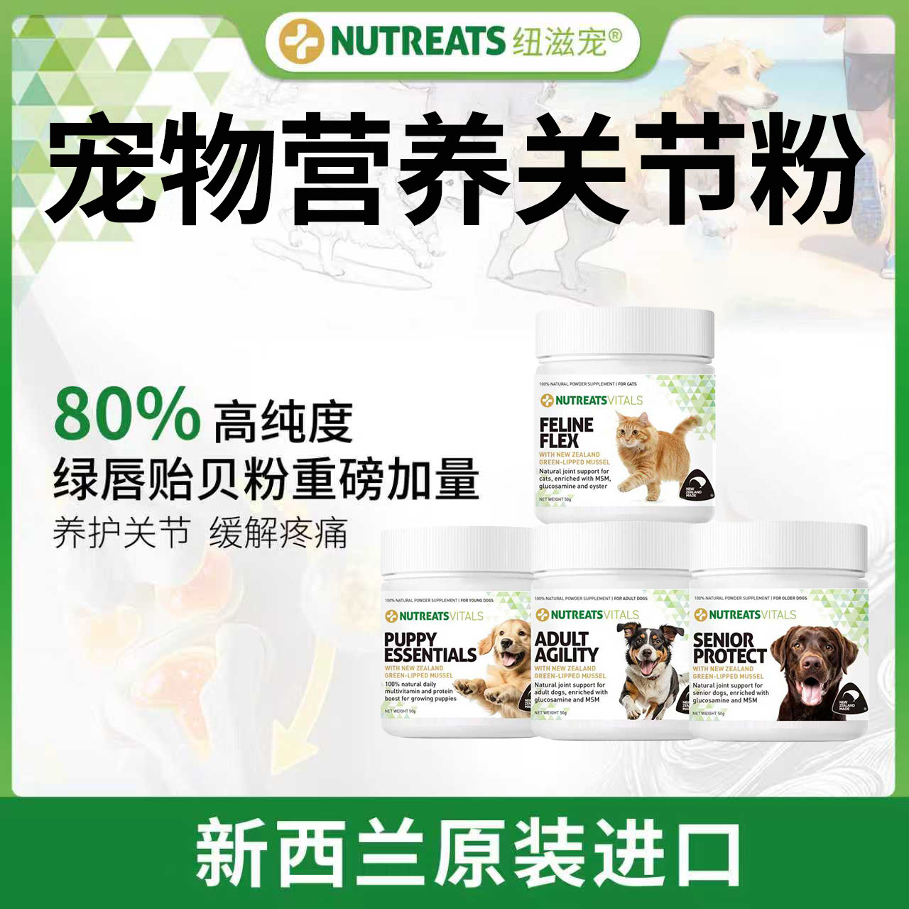 新西兰纽滋宠关节粉成犬幼犬老年犬猫咪关节粉绿唇贻贝粉养护关节