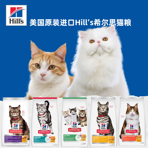 美国希尔思低敏肠胃泌尿化毛猫粮