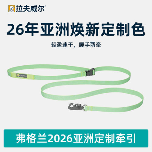 26款亚洲限定拉夫威尔牵引绳