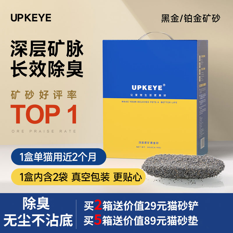 品牌直发UPKEYE矿砂无尘秒结团
