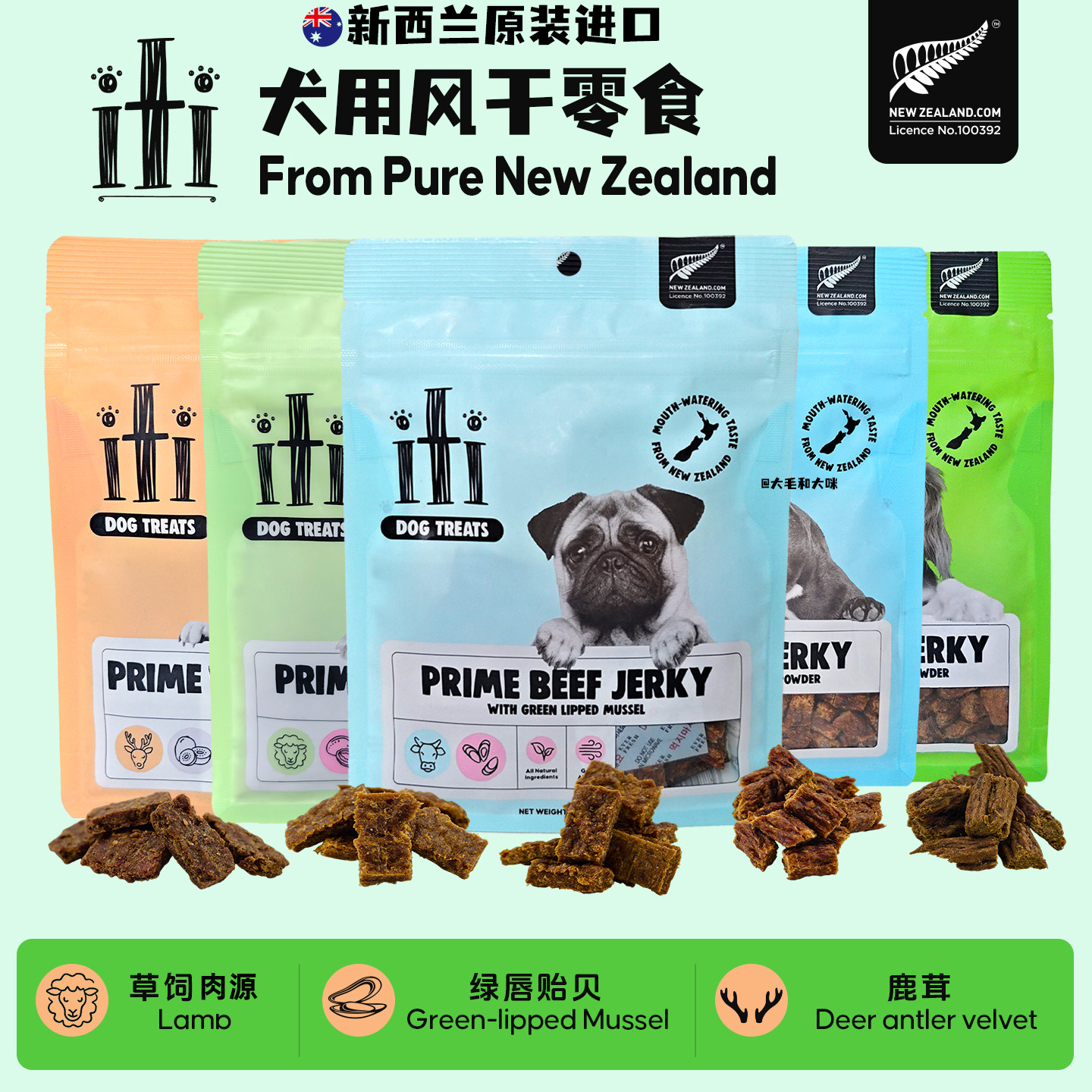 新西兰iti依蒂风干狗零食草饲羊肉牛肉绿唇贻贝鹿茸鲍鱼狗狗零食