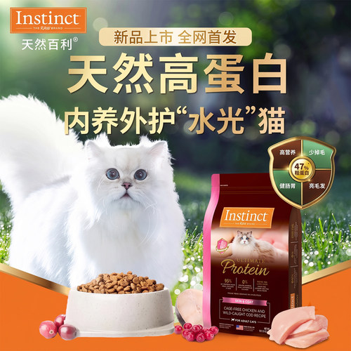 Instinct天然百利美毛高蛋白猫粮