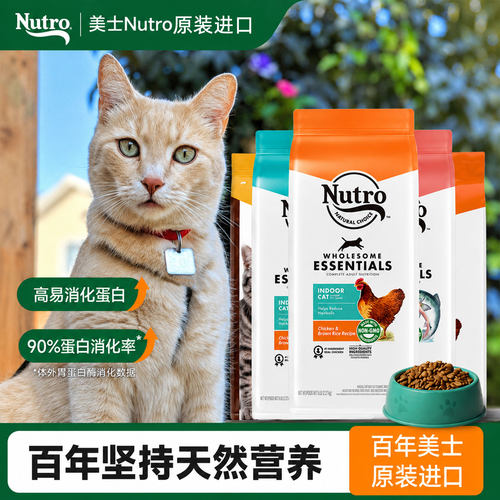 原装进口美士全价猫主粮呵护肠胃