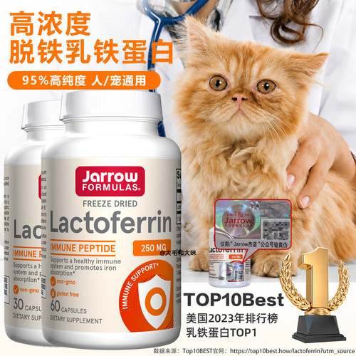 美国Jarrow杰诺乳铁蛋白人宠通用