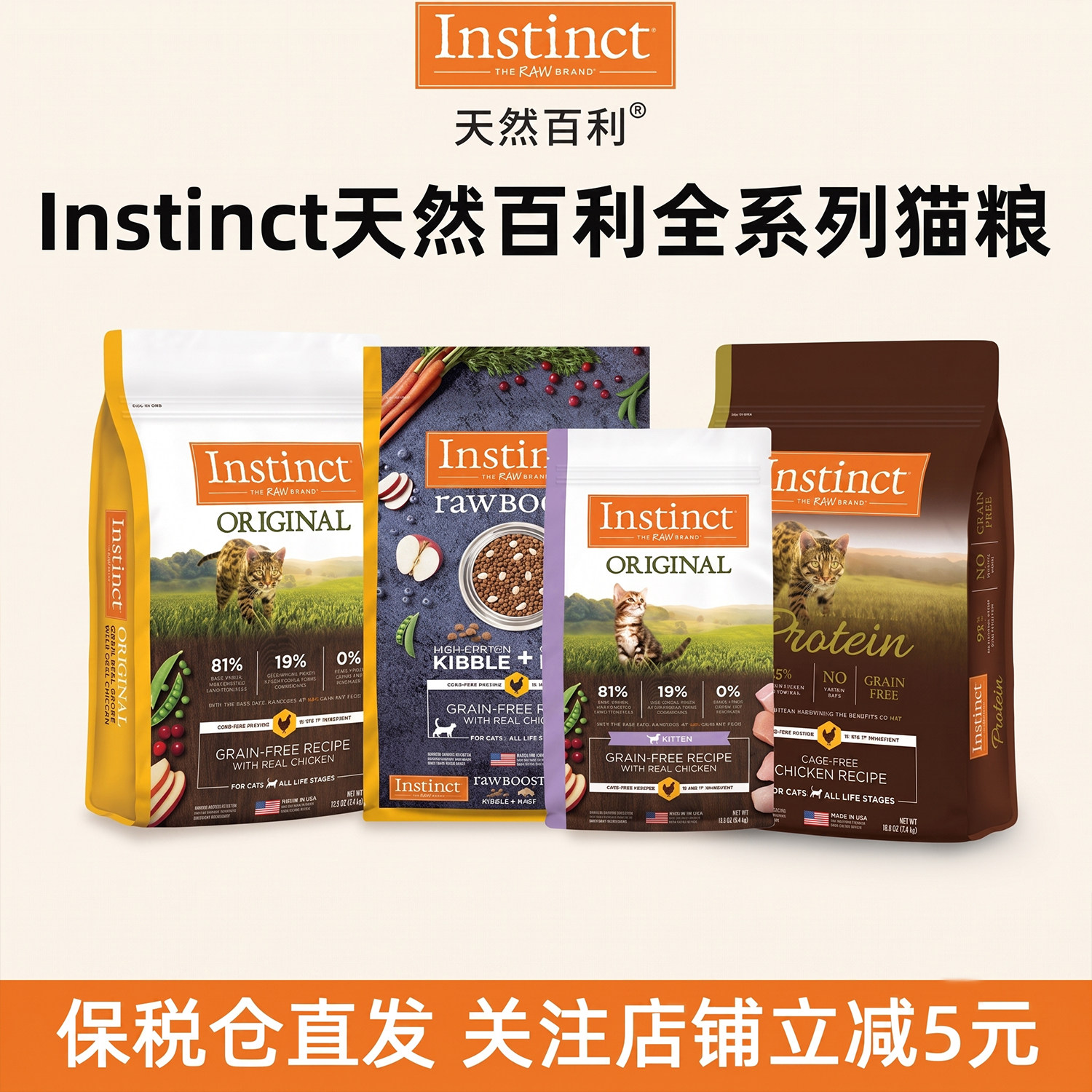 Instinct天然百利高蛋白猫粮图片