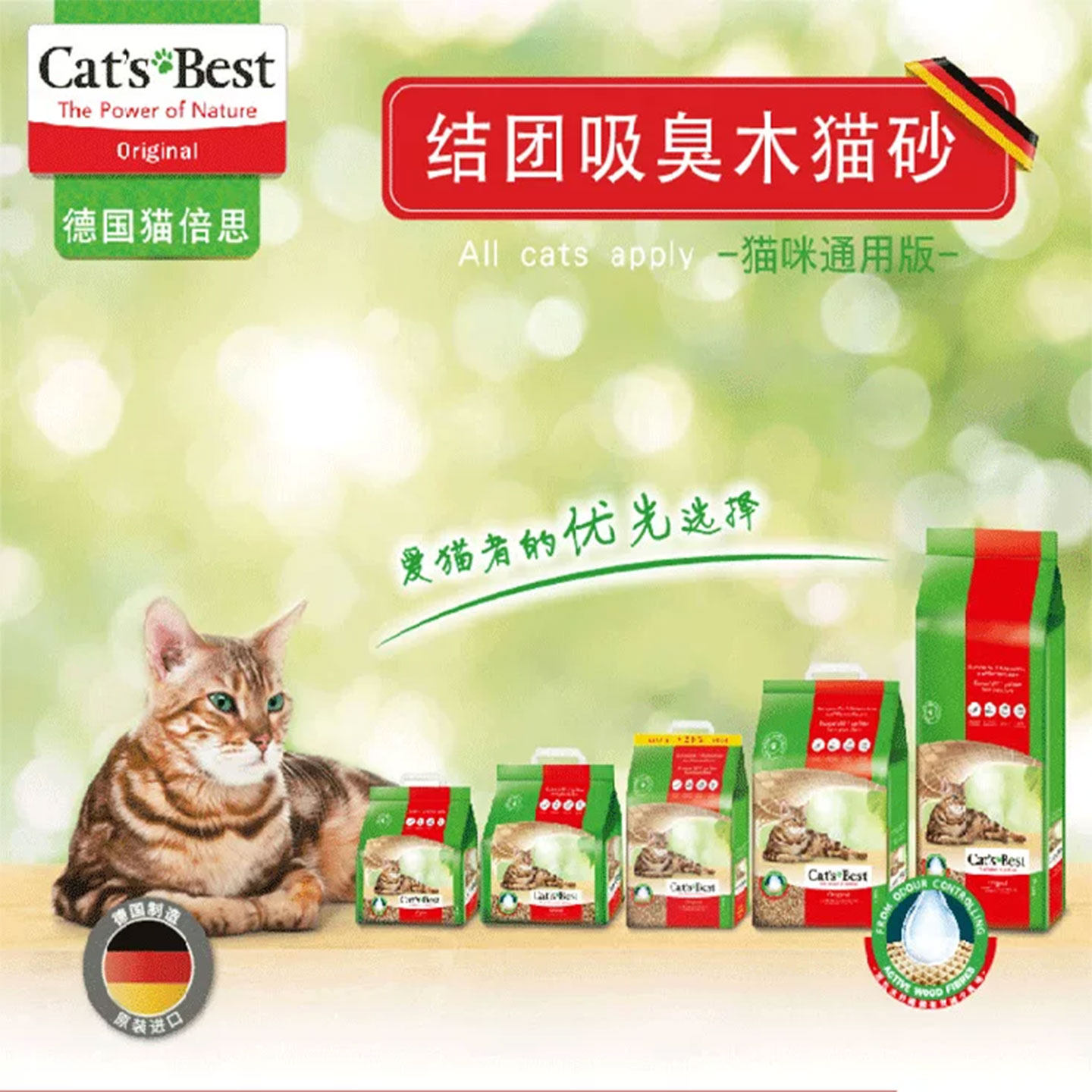 德国猫倍思猫砂松木杉木猫砂天然植物猫砂木屑猫砂强效除臭凯优