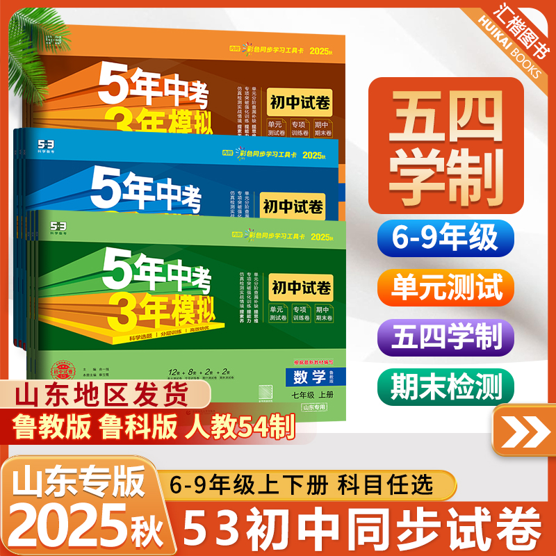 山东极速发货，五四制专用