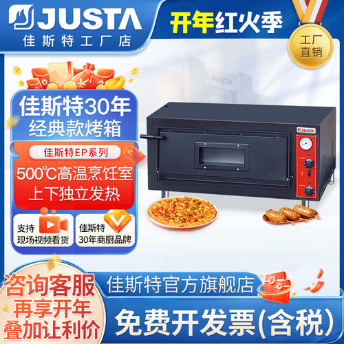 佳斯特烤箱商用电披萨炉比萨炉焗炉烘焙蛋糕大容量新粤海EP-2-1