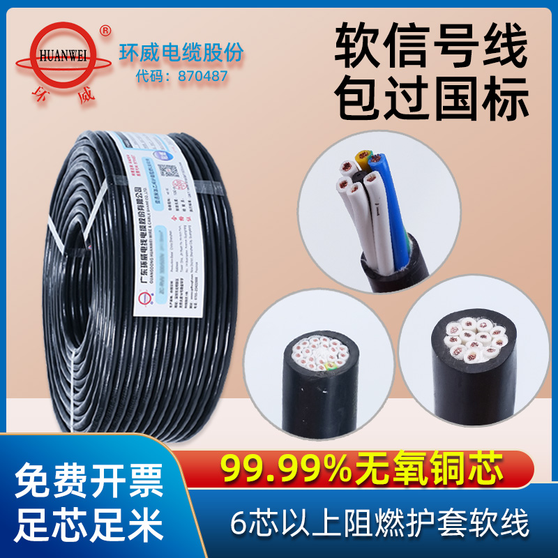 国标铜芯AVVR软电线电缆6 7 8芯x0.2 0.3 0.4平方护套信号控制线