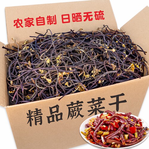 今年新货优质蕨菜干农家自晒