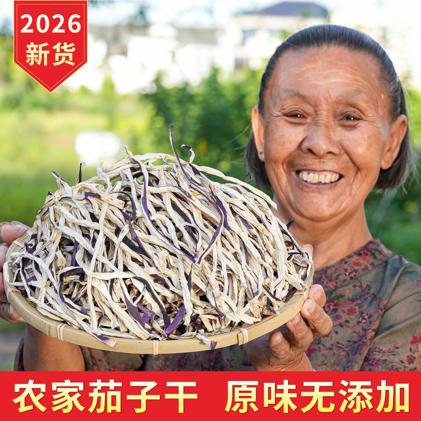 茄子干条湖南特产农家自制土特产干货脱水蔬菜风干茄子皮500g散装