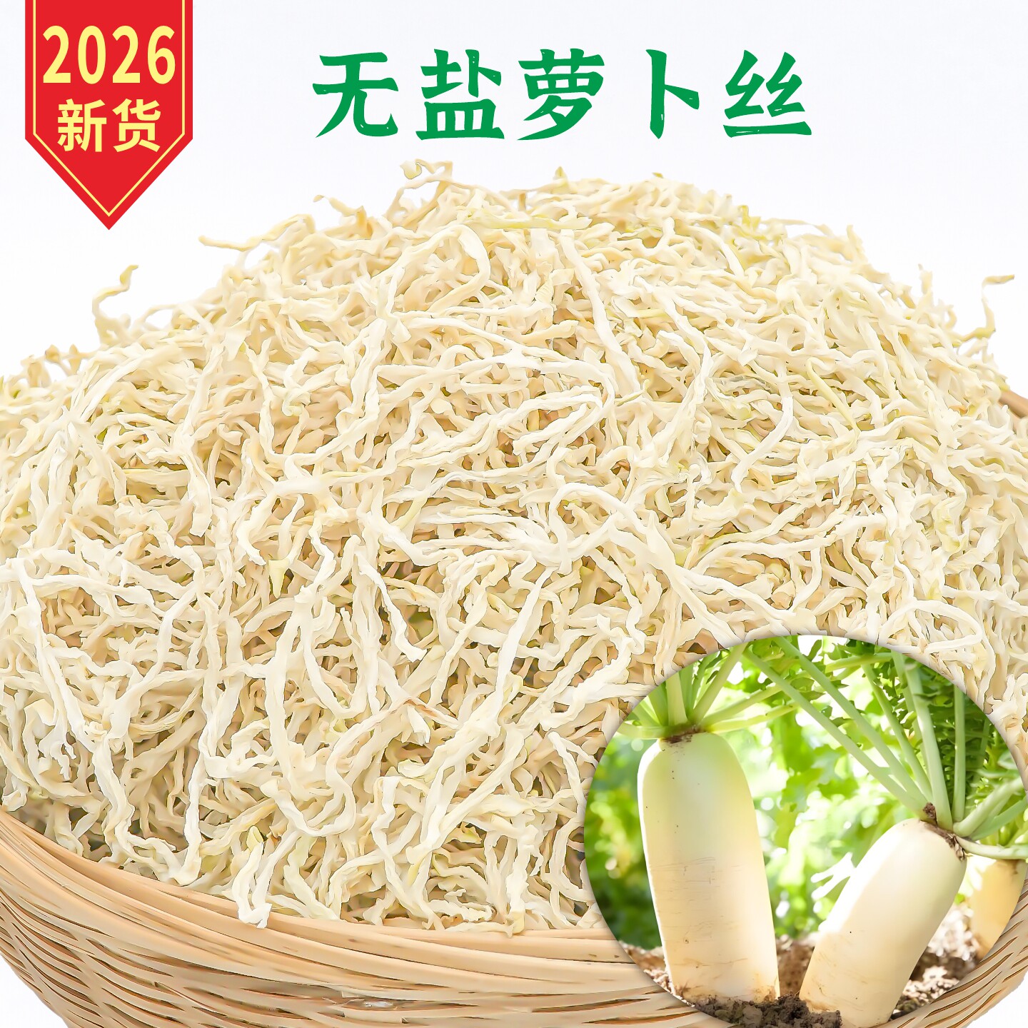干萝卜丝湖南特产原味嫩萝卜条农家风干晒无盐萝卜丝脱水蔬菜干货