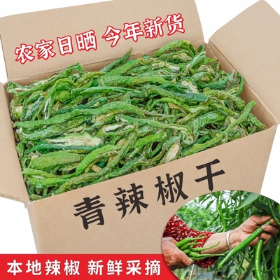 青辣椒干湖南特产农家晒干螺丝青椒辣椒瓢干延边朝鲜族特色绿辣椒