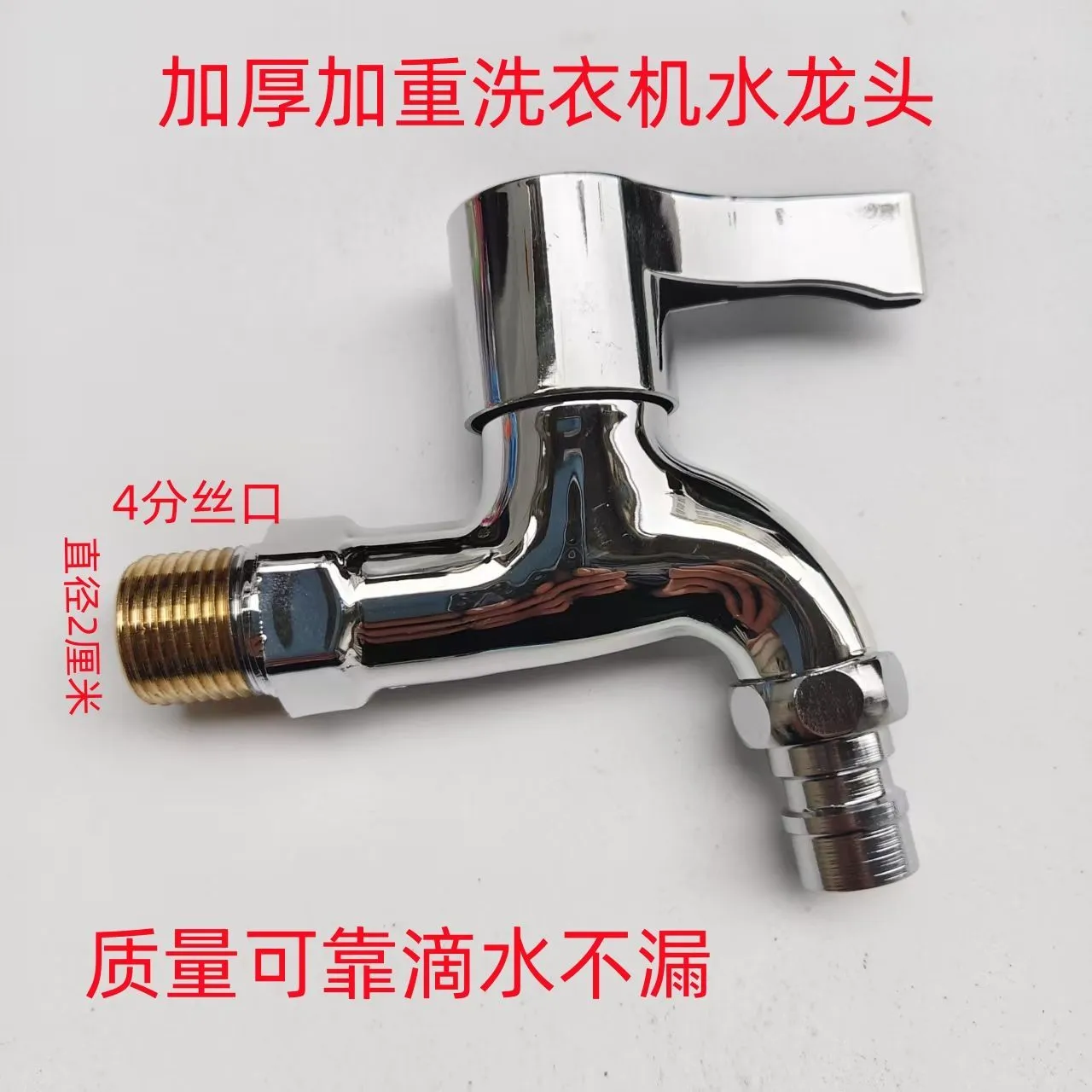 加厚洗衣机水龙头厨房精品特厚