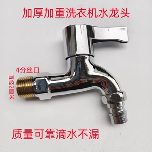 加厚洗衣机水龙头厨房精品特厚家用自来水拖把池单开快开厚水龙头