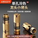 冷热水龙头改装 单冷孔尖头软管进水口堵塞闷头冷热水混合堵头配件