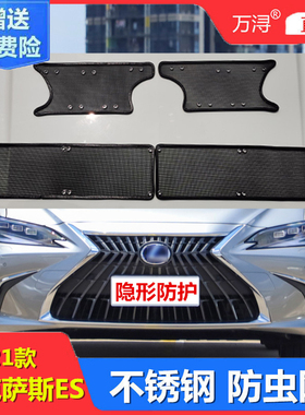 专用于24雷克萨斯ES防虫网ES200 260 300h水箱保护网中网挡柳絮蚊