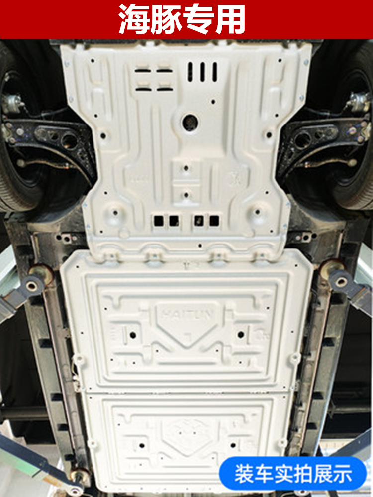 比亚迪海豚专用下护板专车专用