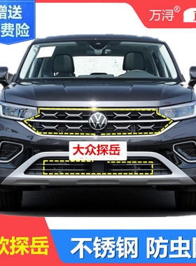 19-23款探岳r-line专用水箱防蚊虫网中网保护柳杨絮车头罩plus版