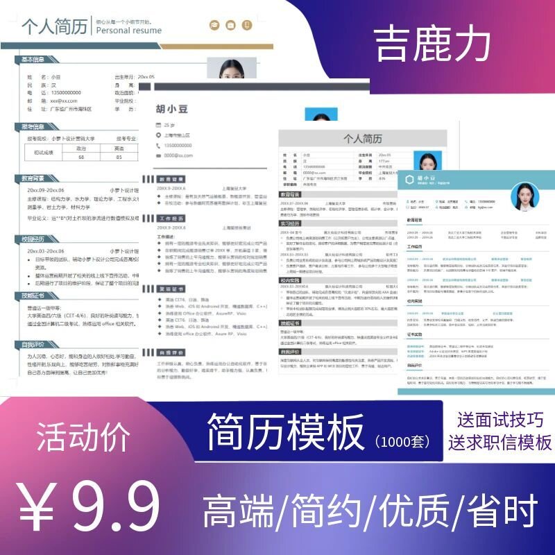 个人简历模板大全word可编辑大学生求职简约三四页高端电子版通用