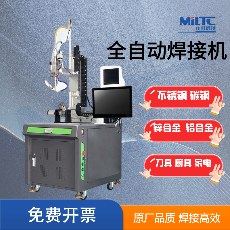 平台全自动激光焊接机汽车架子精密水壶电器光纤连续大功率点焊机