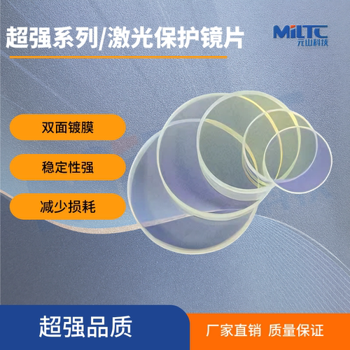 激光焊接机进口超强聚焦镜片