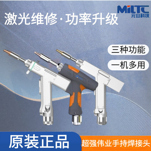 超强伟业焊枪SUP23T手持激光焊接头多功能光纤激光焊机头清洗头