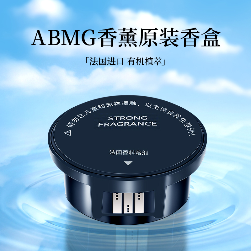 ABMG观景车载香薰补充液替换芯