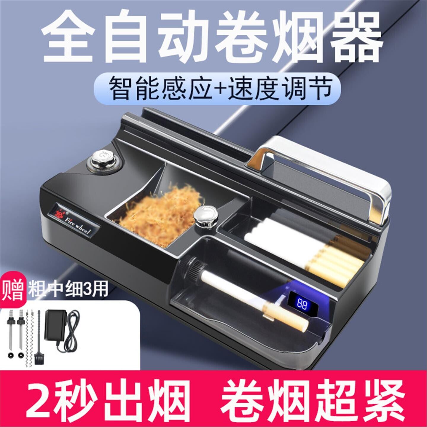 卷烟器家用全自动2026新款式高端电动卷烟机器小型粗中细支卷管机